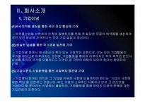 유한양행 마케팅전략의 문제점과 해결방안 PPT자료-4