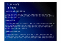 유한양행 마케팅전략의 문제점과 해결방안 PPT자료-5