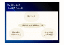 유한양행 마케팅전략의 문제점과 해결방안 PPT자료-8