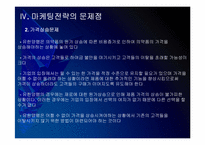유한양행 마케팅전략의 문제점과 해결방안 PPT자료-14