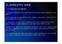 유한양행 마케팅전략의 문제점과 해결방안 PPT자료-15