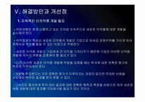 유한양행 마케팅전략의 문제점과 해결방안 PPT자료-17