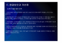 유한양행 마케팅전략의 문제점과 해결방안 PPT자료-18