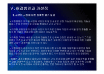 유한양행 마케팅전략의 문제점과 해결방안 PPT자료-19