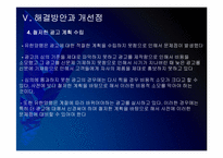 유한양행 마케팅전략의 문제점과 해결방안 PPT자료-20