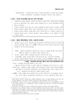 북한민속의 이해 정리노트-3