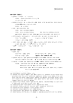 북한민속의 이해 정리노트-6