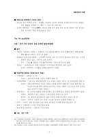 북한민속의 이해 정리노트-7