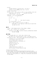 북한민속의 이해 정리노트-12