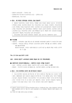 북한민속의 이해 정리노트-15