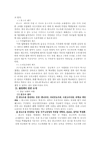 3불정책과 나의 생각-2