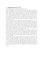 3불정책과 나의 생각-4