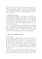 유럽국가부도위기의 실태와 전망00-7