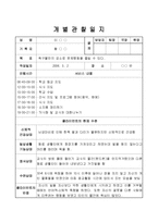 개별사례관리 레포트-5