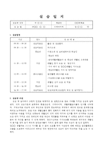 사회복지현장실습일지-1