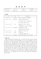 사회복지현장실습일지-3