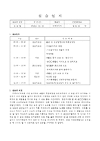 사회복지현장실습일지-7