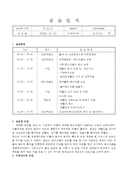 사회복지현장실습일지-12