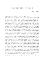 부모의이혼이 아동에게 미치는 문제점-1