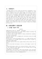 유한양행 경영전략의 문제점과 해결방안 보고서-3