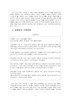 유한양행 경영전략의 문제점과 해결방안 보고서-4