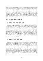 유한양행 경영전략의 문제점과 해결방안 보고서-7