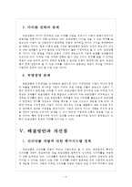 유한양행 경영전략의 문제점과 해결방안 보고서-8