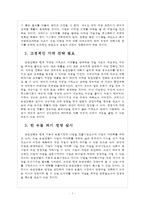 유한양행 경영전략의 문제점과 해결방안 보고서-9