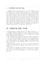 유한양행 경영전략의 문제점과 해결방안 보고서-10