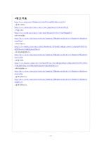 유한양행 경영전략의 문제점과 해결방안 보고서-11