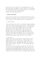 지역 브랜드와 도시마케팅, 그 개념과 사례(싱가포르 도시마케팅)-5