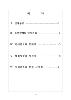 유한양행 인사관리의 문제점과 해결방안 보고서-2