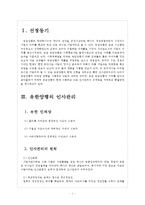 유한양행 인사관리의 문제점과 해결방안 보고서-3