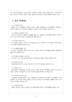 유한양행 인사관리의 문제점과 해결방안 보고서-4