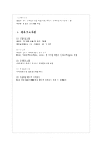유한양행 인사관리의 문제점과 해결방안 보고서-6