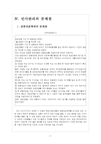 유한양행 인사관리의 문제점과 해결방안 보고서-7