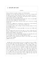 유한양행 인사관리의 문제점과 해결방안 보고서-8