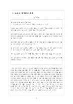 유한양행 인사관리의 문제점과 해결방안 보고서-9