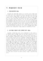 유한양행 인사관리의 문제점과 해결방안 보고서-10