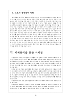 유한양행 인사관리의 문제점과 해결방안 보고서-11