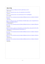 유한양행 인사관리의 문제점과 해결방안 보고서-12