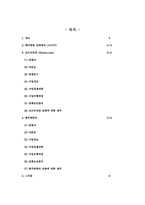 벤처창업 실패사례(국내.해외)-1