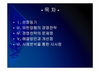 유한양행 경영전략의 문제점과 해결방안 PPT자료-2