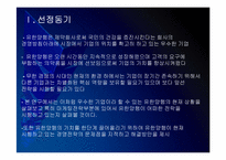 유한양행 경영전략의 문제점과 해결방안 PPT자료-3