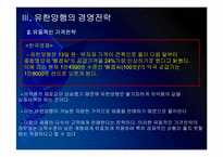 유한양행 경영전략의 문제점과 해결방안 PPT자료-5