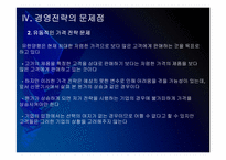 유한양행 경영전략의 문제점과 해결방안 PPT자료-9