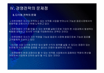 유한양행 경영전략의 문제점과 해결방안 PPT자료-10
