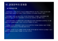 유한양행 경영전략의 문제점과 해결방안 PPT자료-11