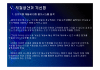 유한양행 경영전략의 문제점과 해결방안 PPT자료-12