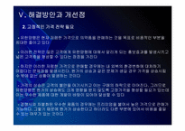 유한양행 경영전략의 문제점과 해결방안 PPT자료-13